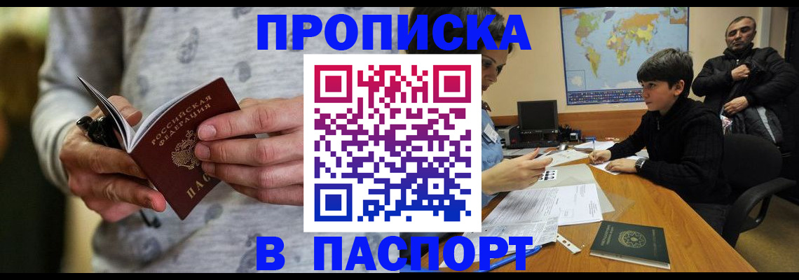 где прописаться в Крыму
