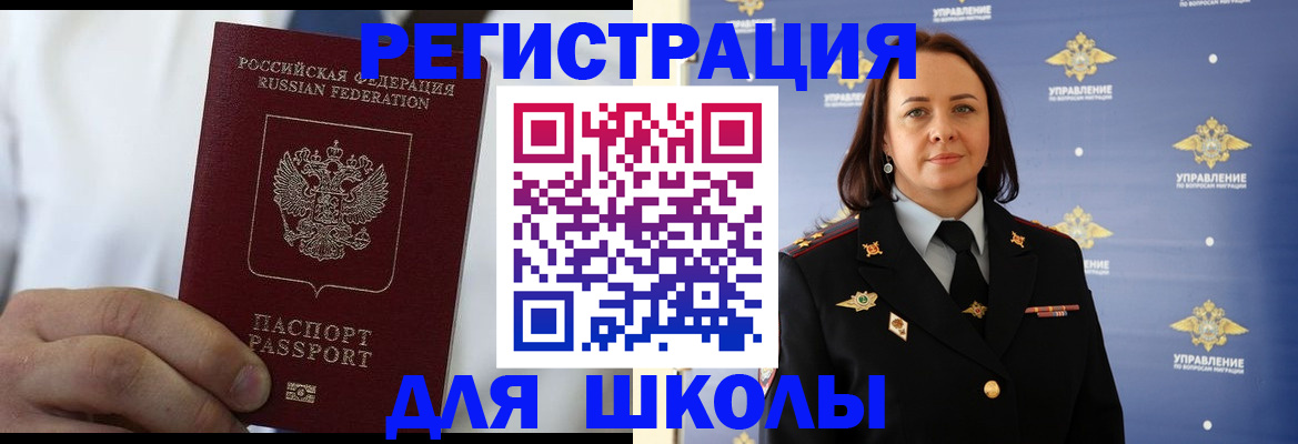 регистрация для школы в Крыму