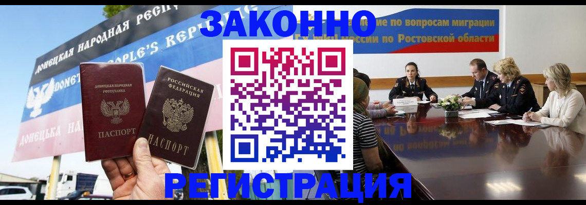 прописка 2025 в Крыму